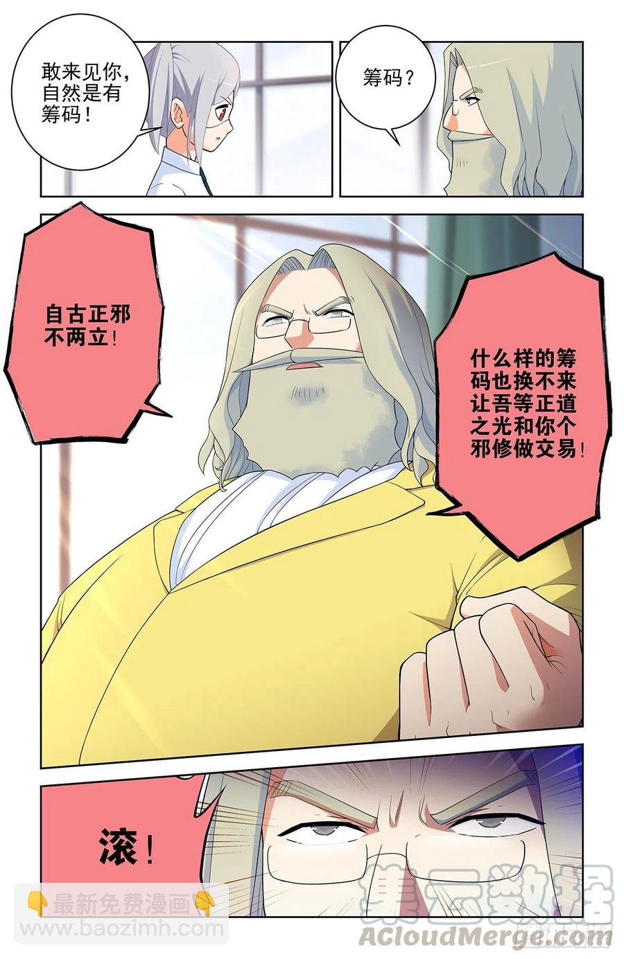 🍘王牌御史 572，双倍的快乐？ 第7页
