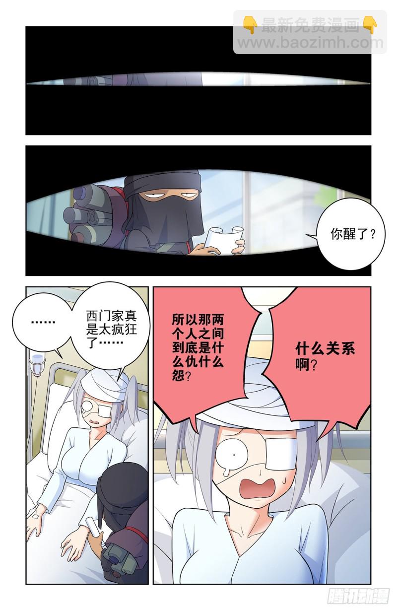 🍘王牌御史 558，守墓人的关系你不懂 第11页