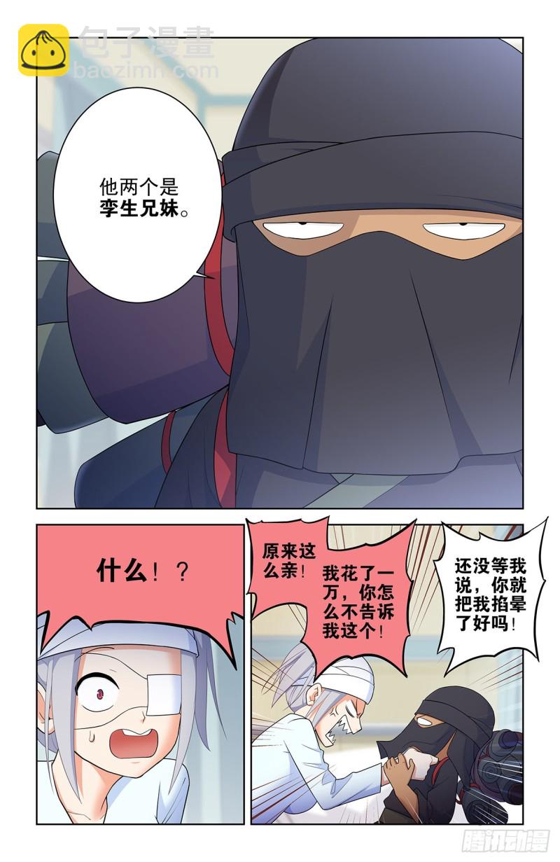 🍘王牌御史 558，守墓人的关系你不懂 第12页