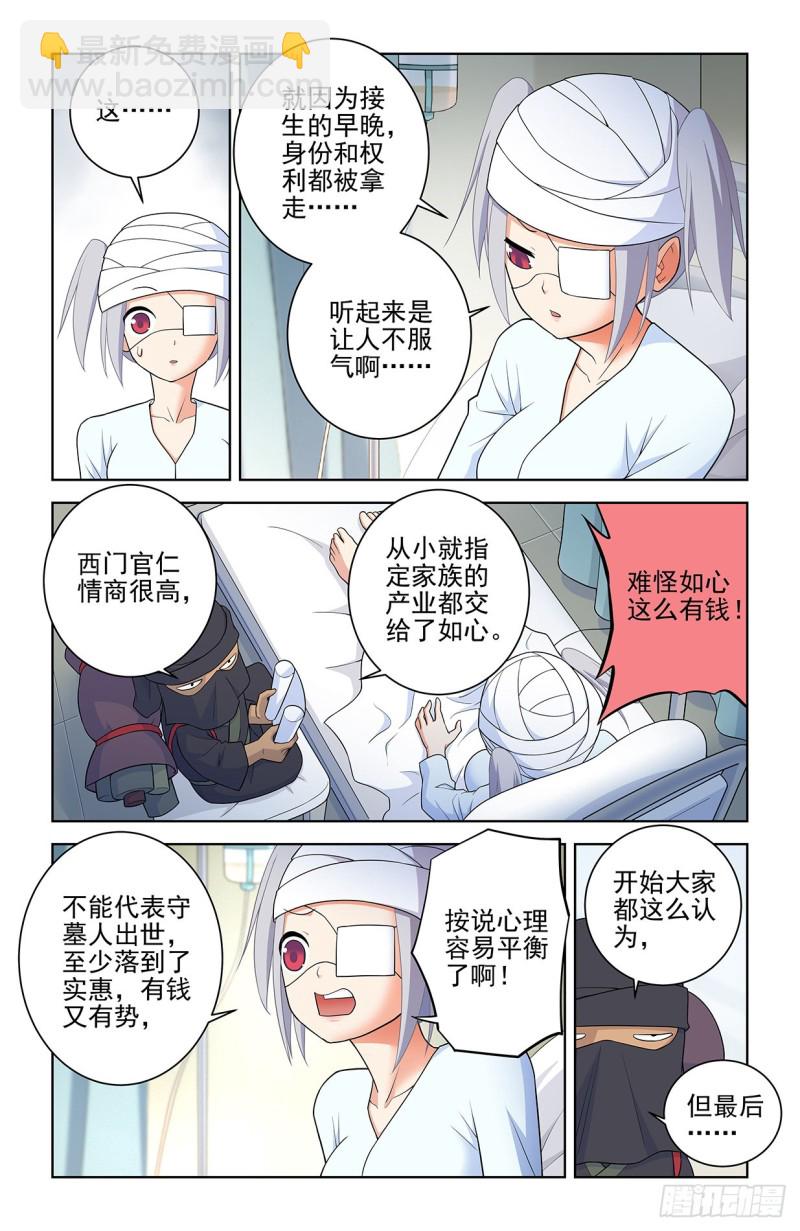 🍘王牌御史 558，守墓人的关系你不懂 第16页