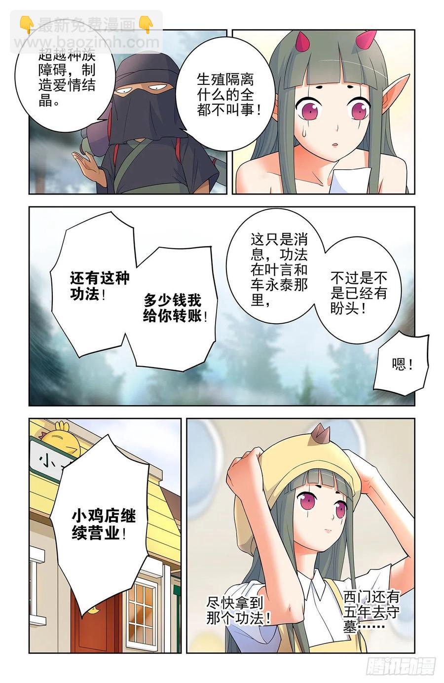 🍘王牌御史 574，西门事件的尾声（下） 第12页