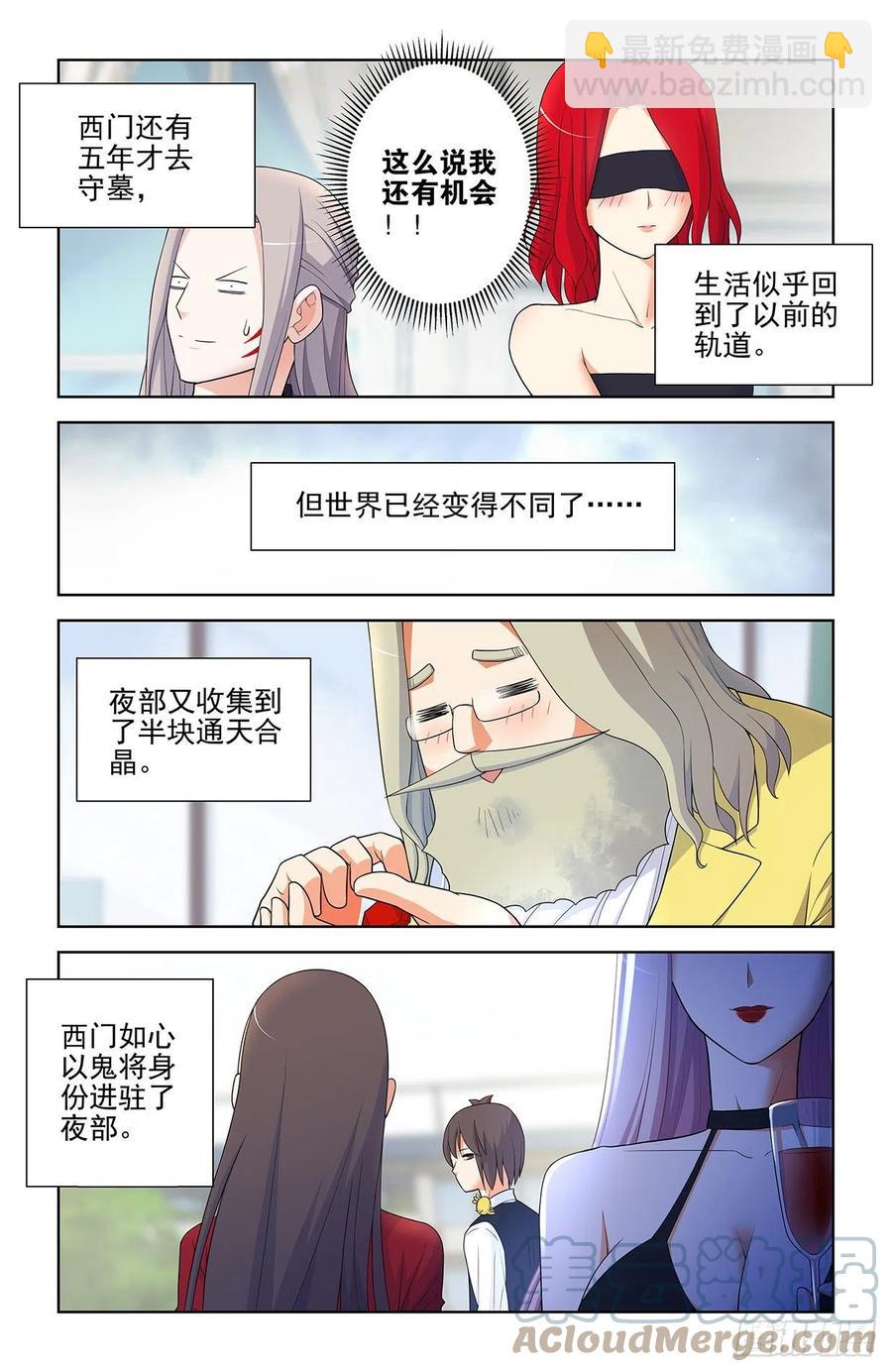 🍘王牌御史 574，西门事件的尾声（下） 第17页