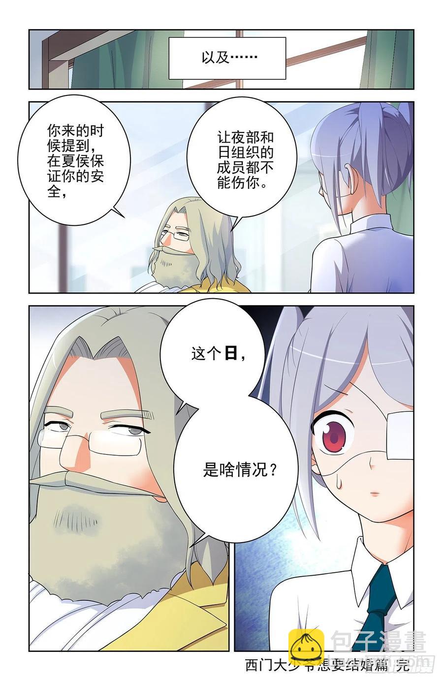 🍘王牌御史 574，西门事件的尾声（下） 第18页