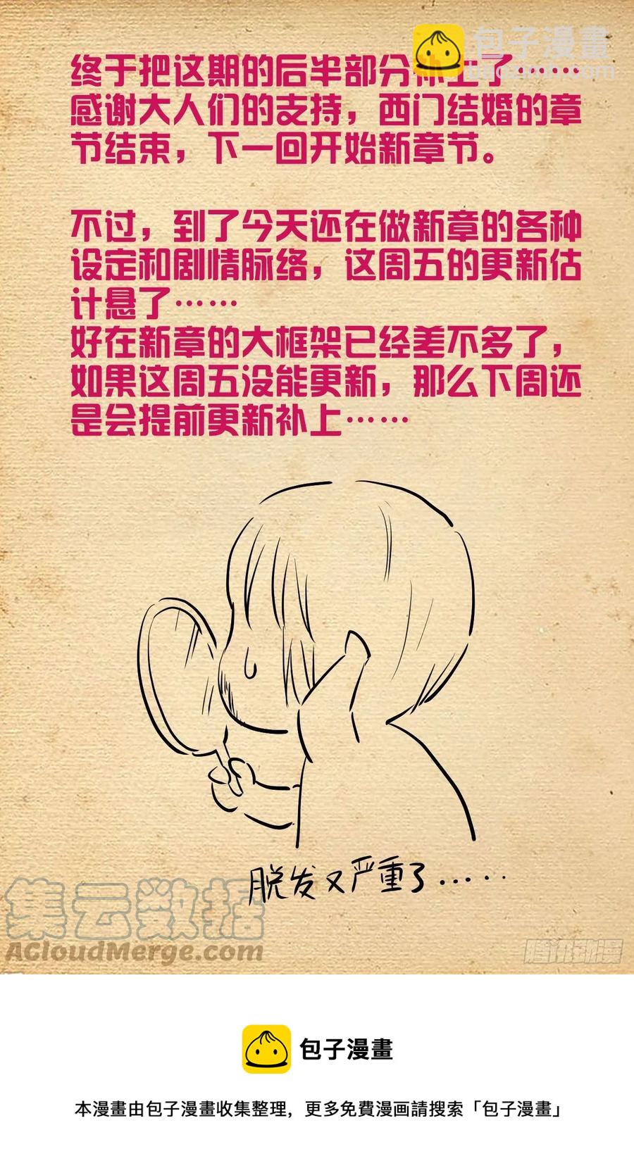 🍘王牌御史 574，西门事件的尾声（下） 第19页