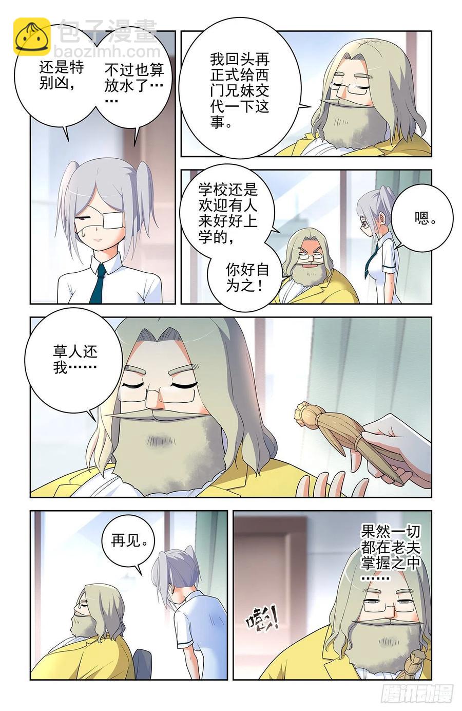 🍘王牌御史 574，西门事件的尾声（下） 第8页