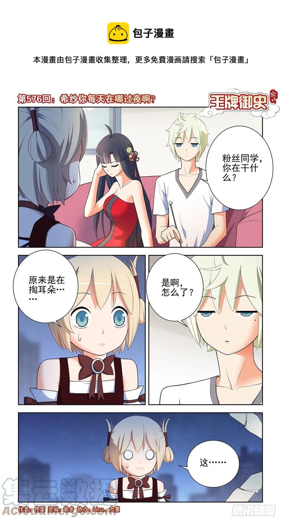 🍘王牌御史 576，希纱你每天在哪过夜啊？ 第1页