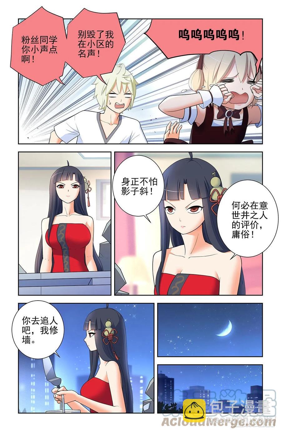 🍘王牌御史 576，希纱你每天在哪过夜啊？ 第3页