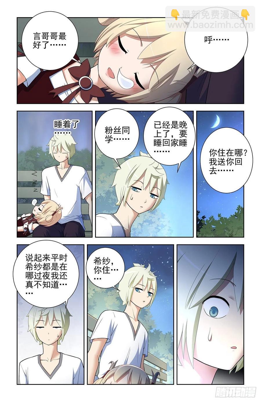 🍘王牌御史 576，希纱你每天在哪过夜啊？ 第6页