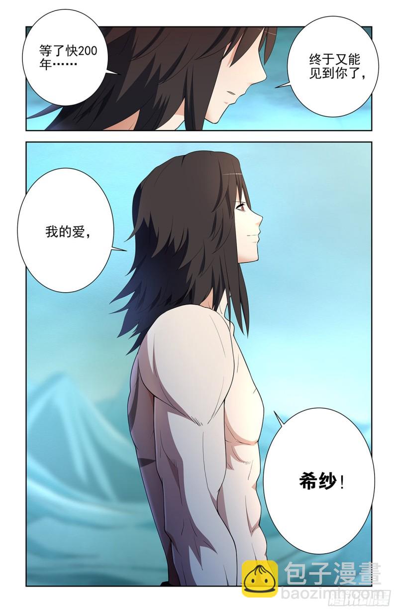 🍘王牌御史 578,大猎场和我的爱 第20页
