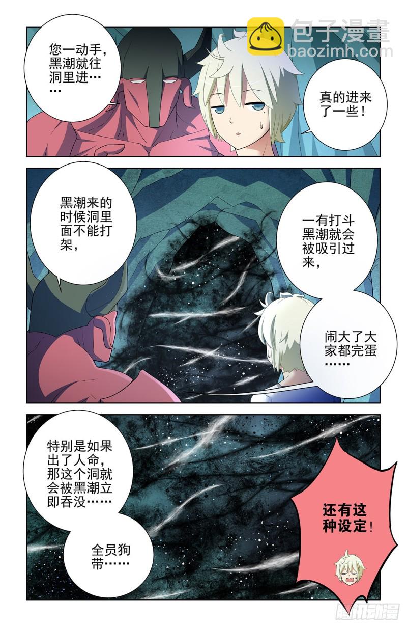 🍘王牌御史 578,大猎场和我的爱 第3页