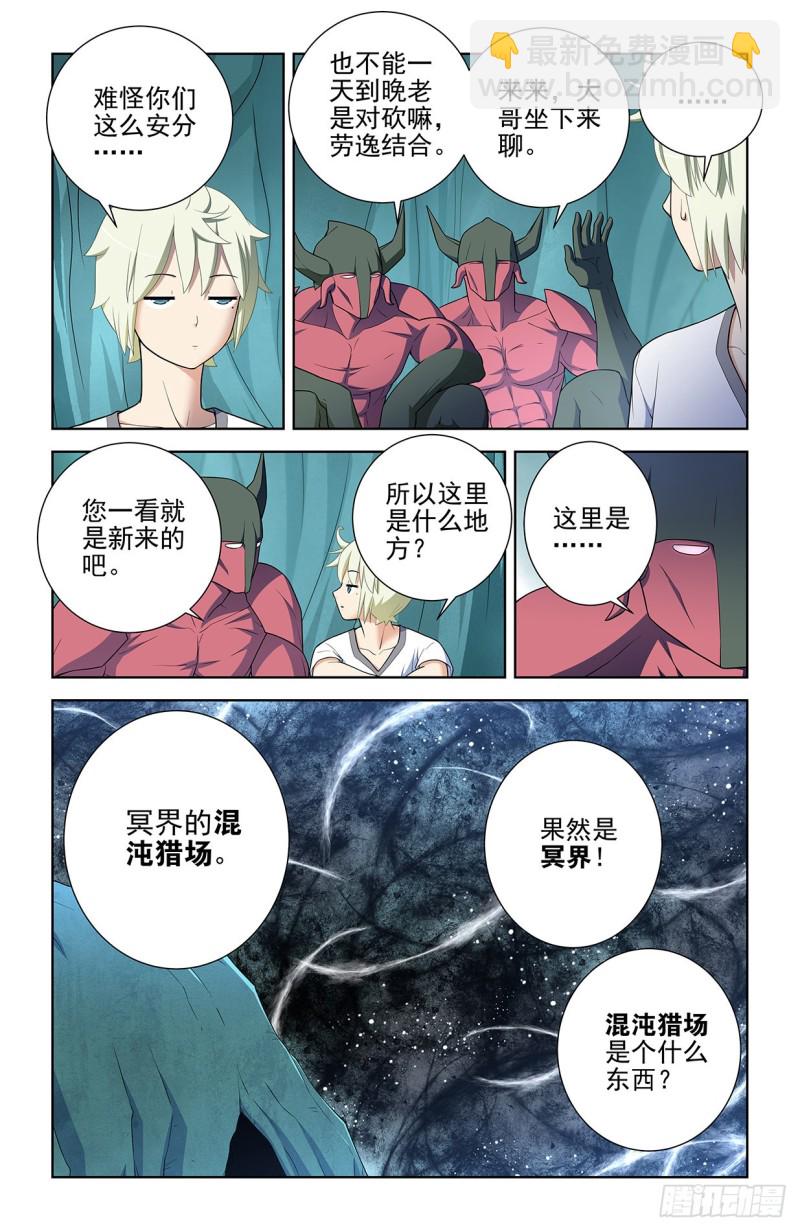🍘王牌御史 578,大猎场和我的爱 第4页