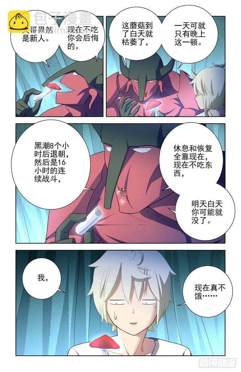 🍘王牌御史 578,大猎场和我的爱 第7页