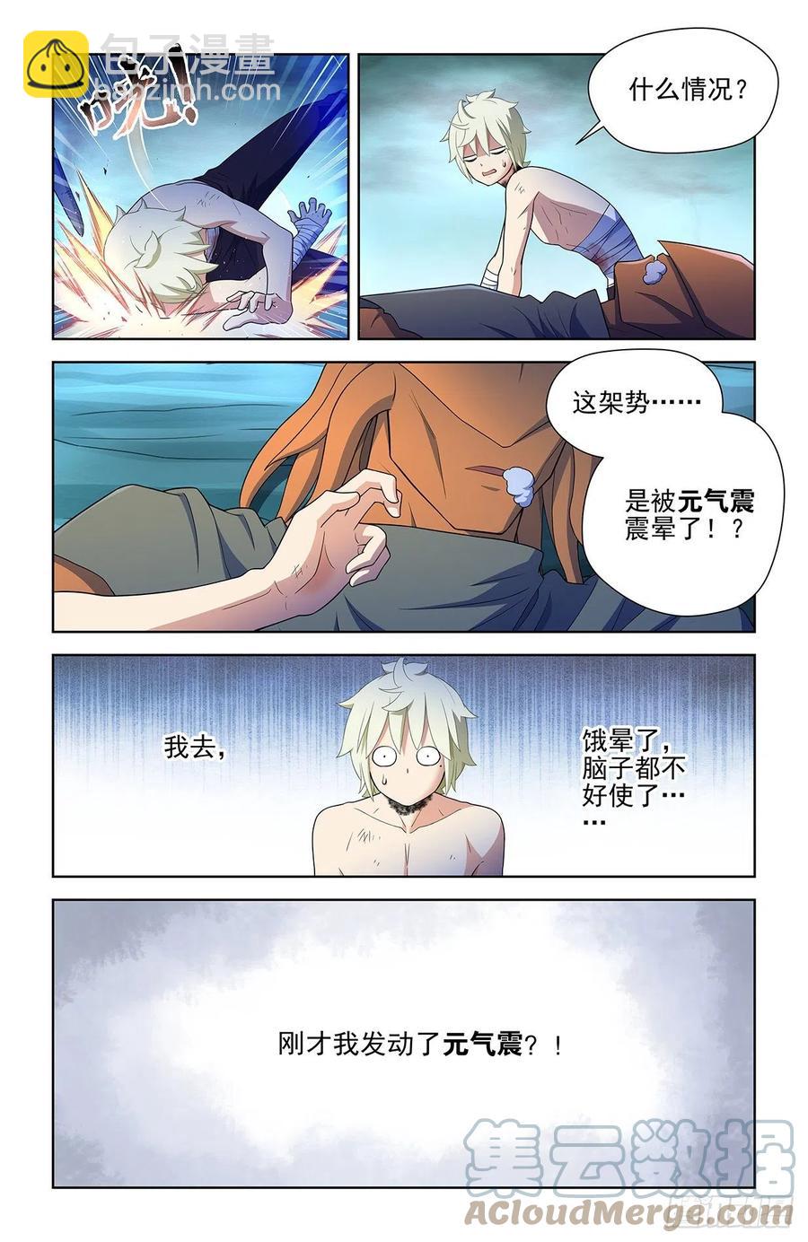 🍘王牌御史 582，猎场之耻 第15页
