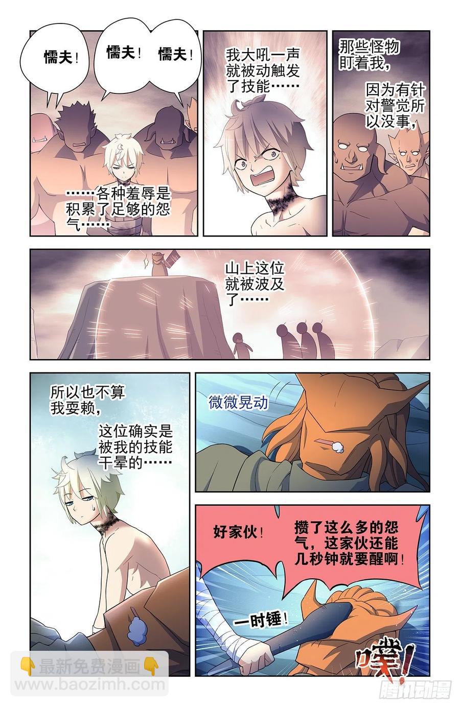 🍘王牌御史 582，猎场之耻 第16页