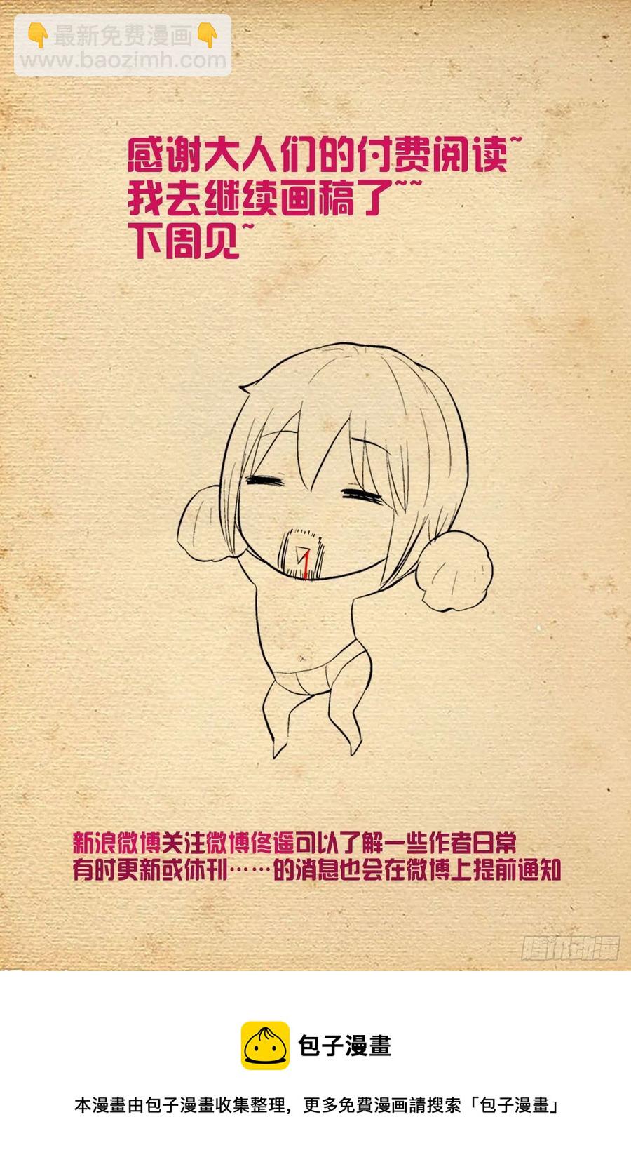 🍘王牌御史 582，猎场之耻 第20页