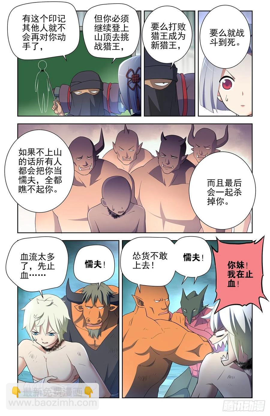 🍘王牌御史 582，猎场之耻 第4页
