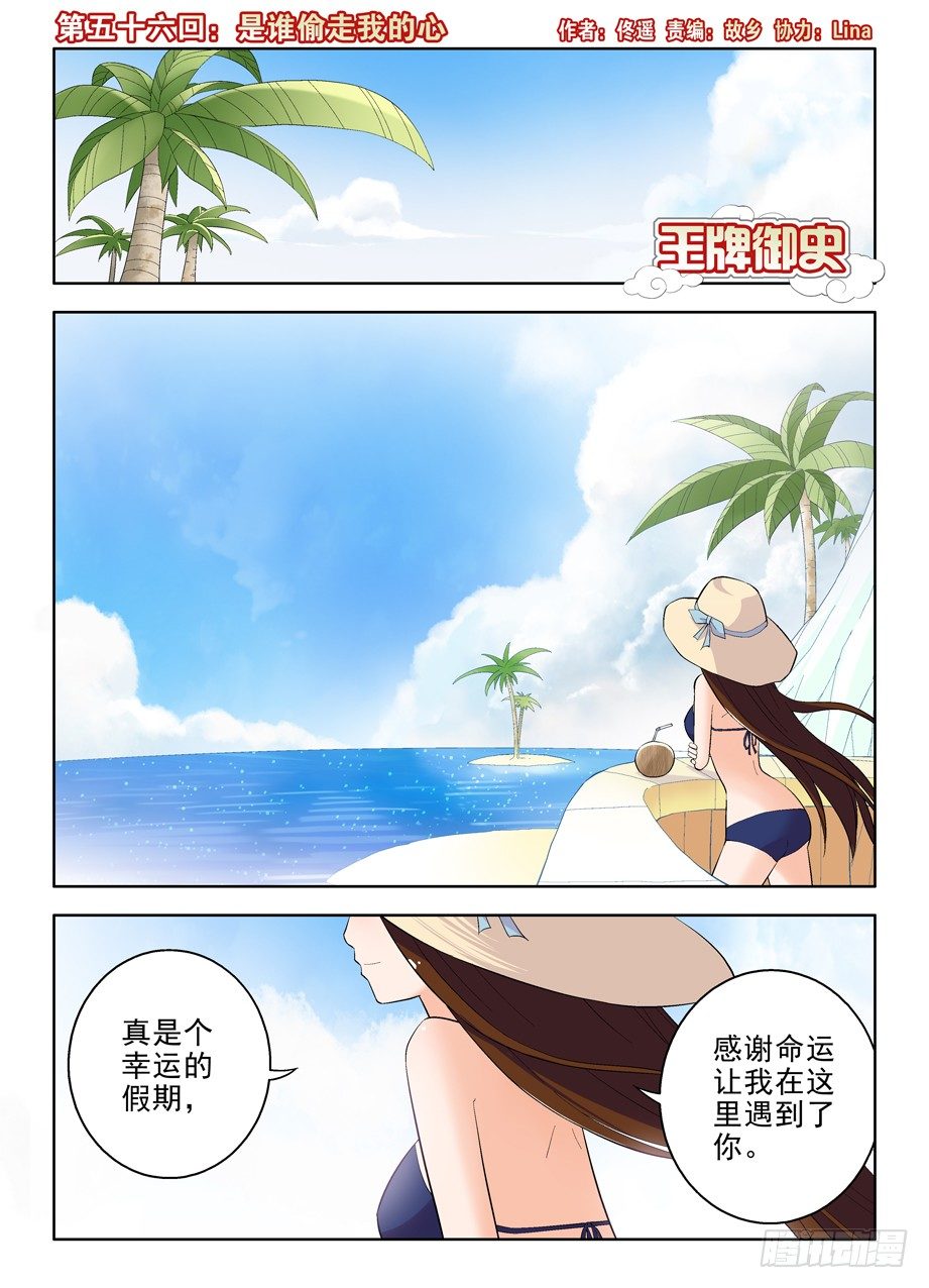 🍘王牌御史 56，是谁偷走我的心 第1页