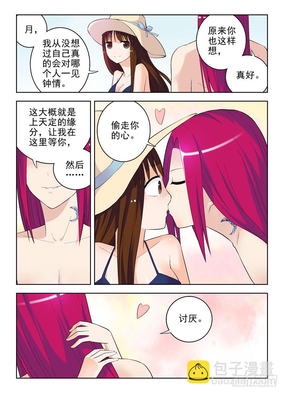🍘王牌御史 56，是谁偷走我的心 第2页