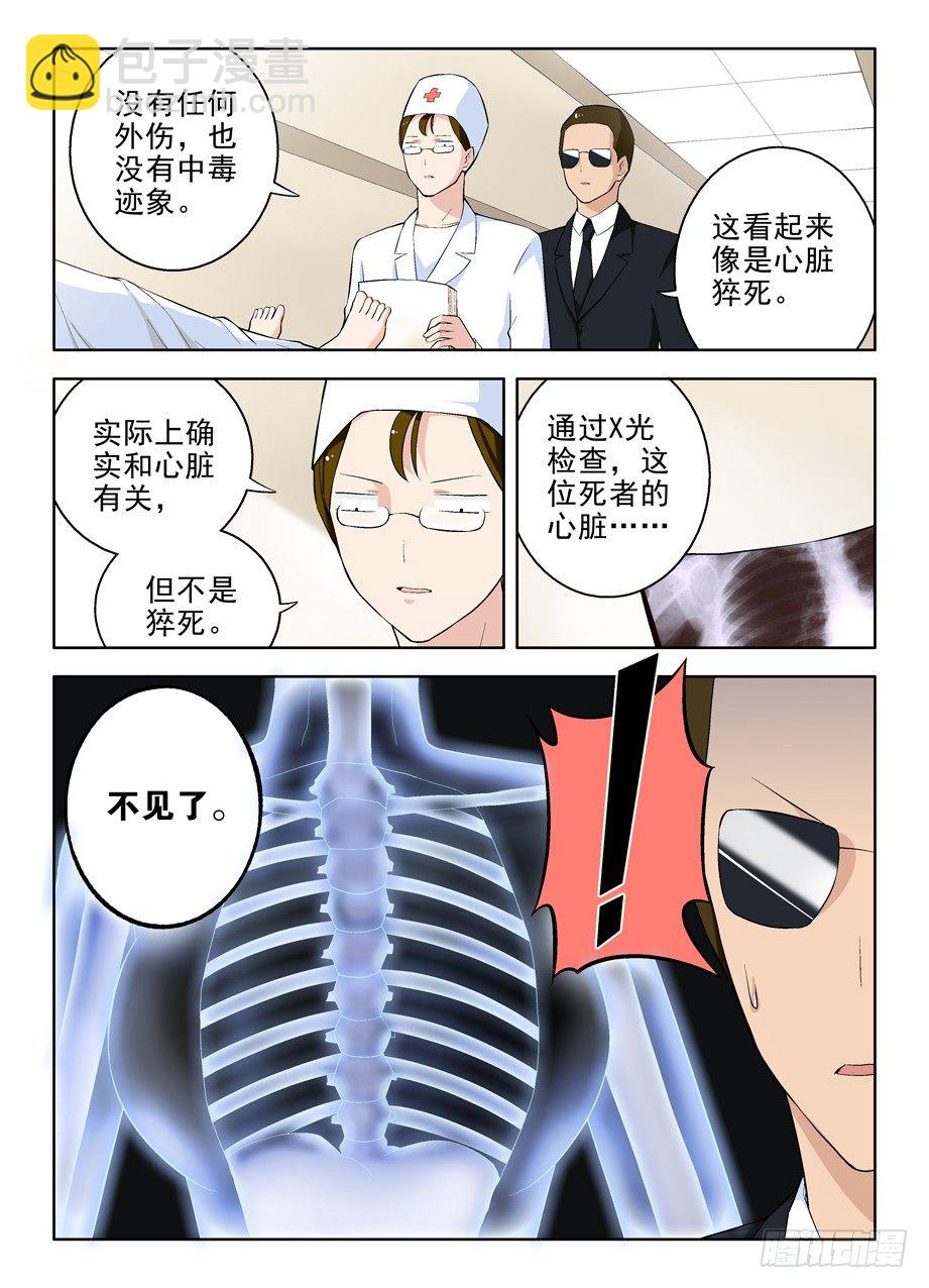 🍘王牌御史 56，是谁偷走我的心 第4页