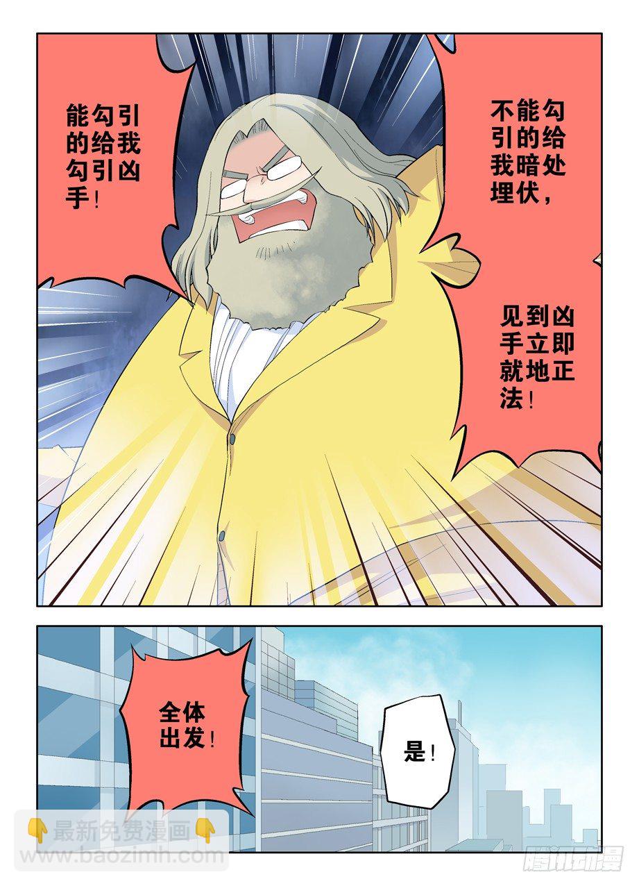 🍘王牌御史 56，是谁偷走我的心 第9页