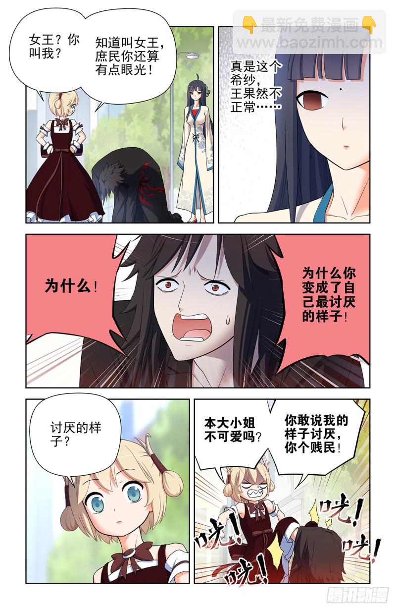 🍘王牌御史 584，我的王 第12页