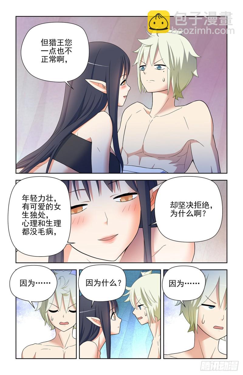 🍘王牌御史 586，山洞的第二夜 第10页