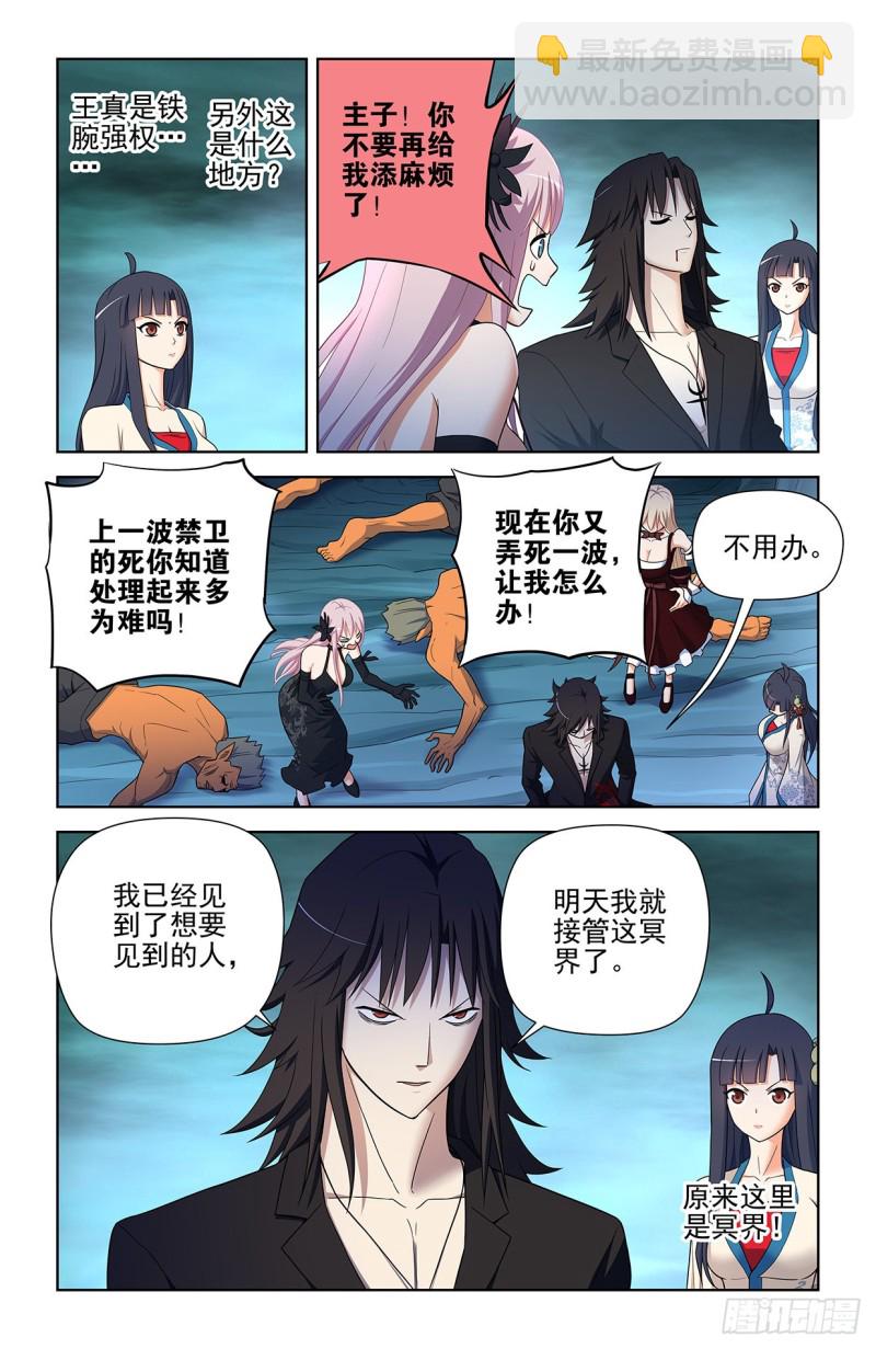 🍘王牌御史 586，山洞的第二夜 第13页