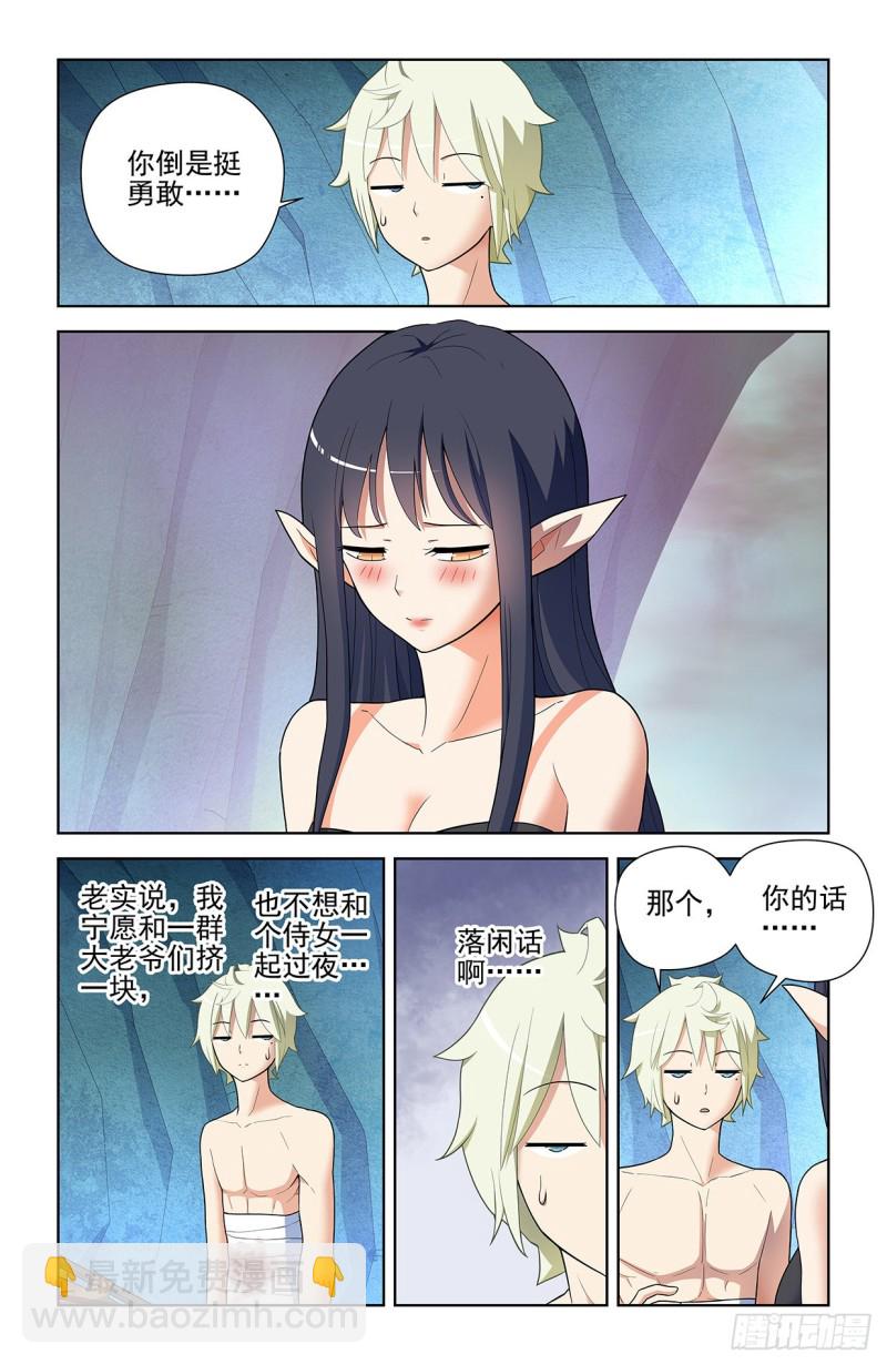 🍘王牌御史 586，山洞的第二夜 第3页