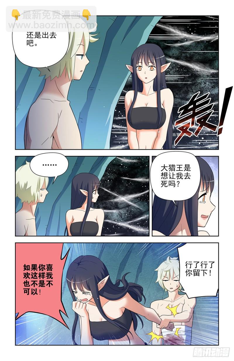 🍘王牌御史 586，山洞的第二夜 第4页