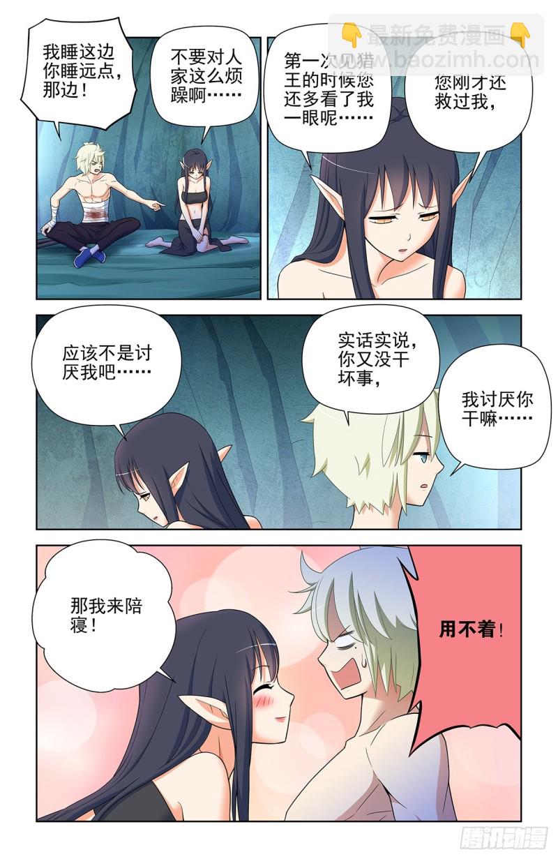 🍘王牌御史 586，山洞的第二夜 第5页