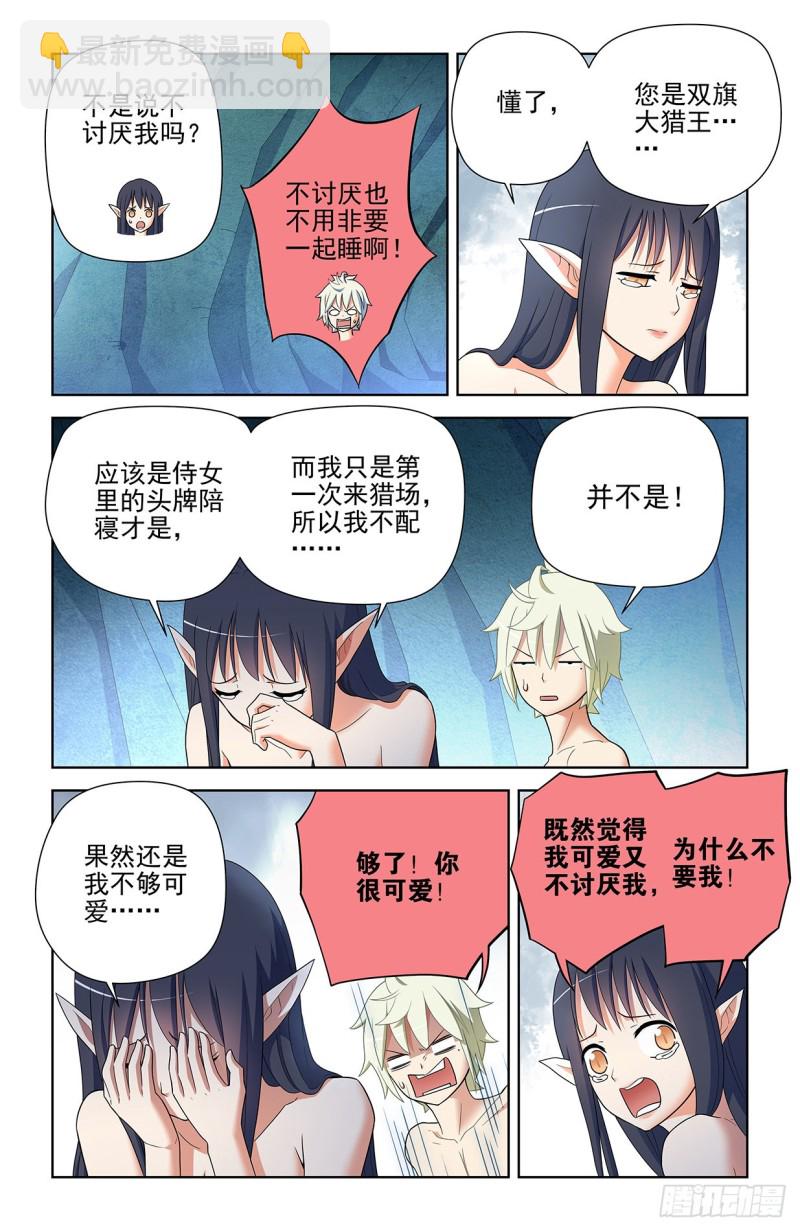 🍘王牌御史 586，山洞的第二夜 第6页