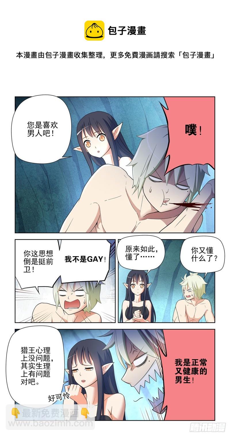 🍘王牌御史 586，山洞的第二夜 第9页