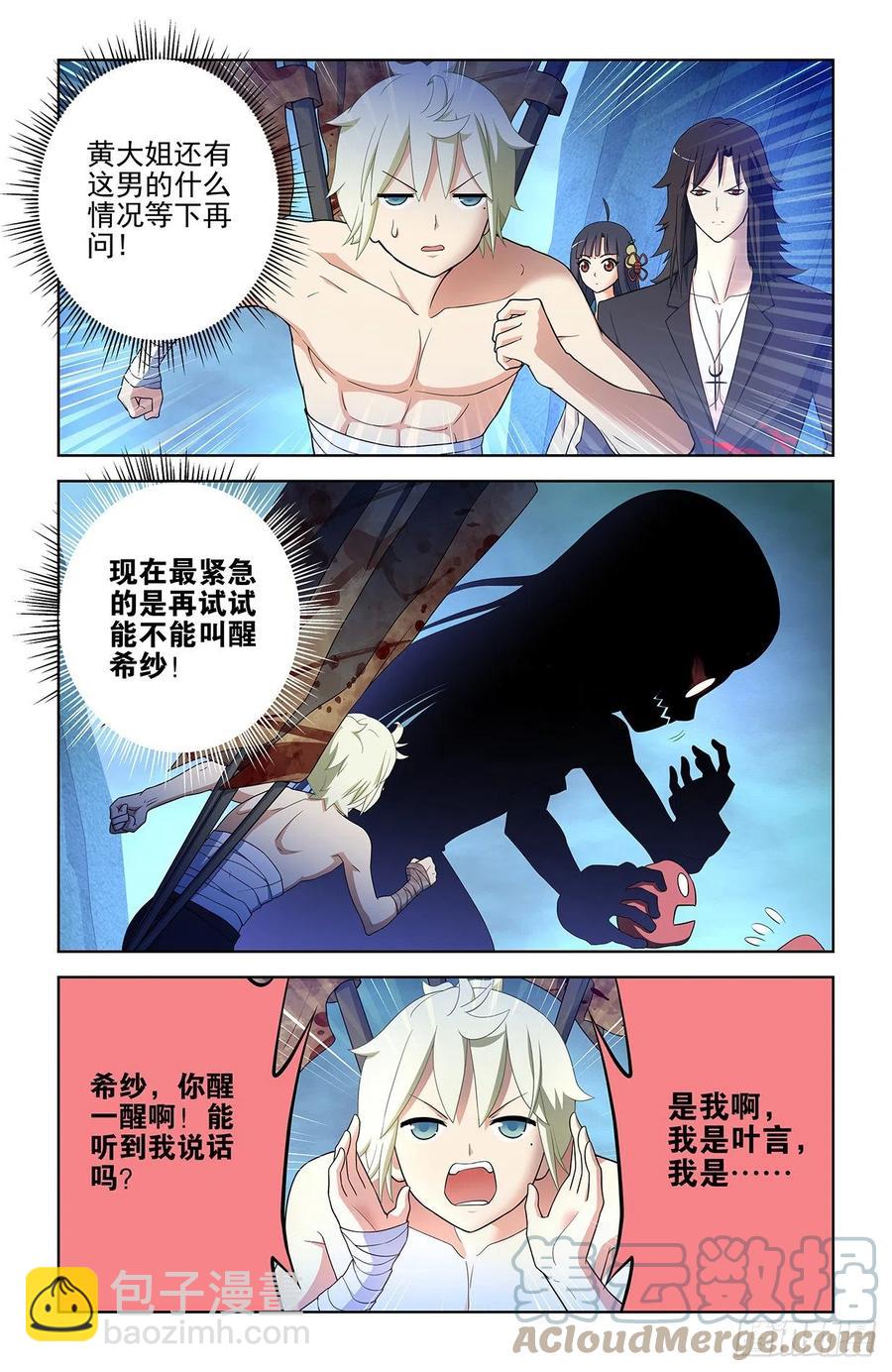 🍘王牌御史 588，猎皇凭什么是猎皇 第5页