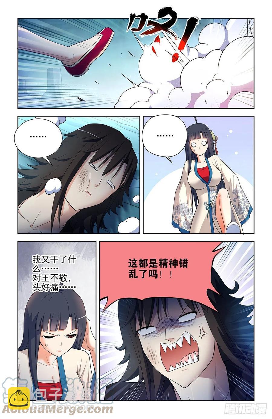 🍘王牌御史 590，妃子的心 第11页