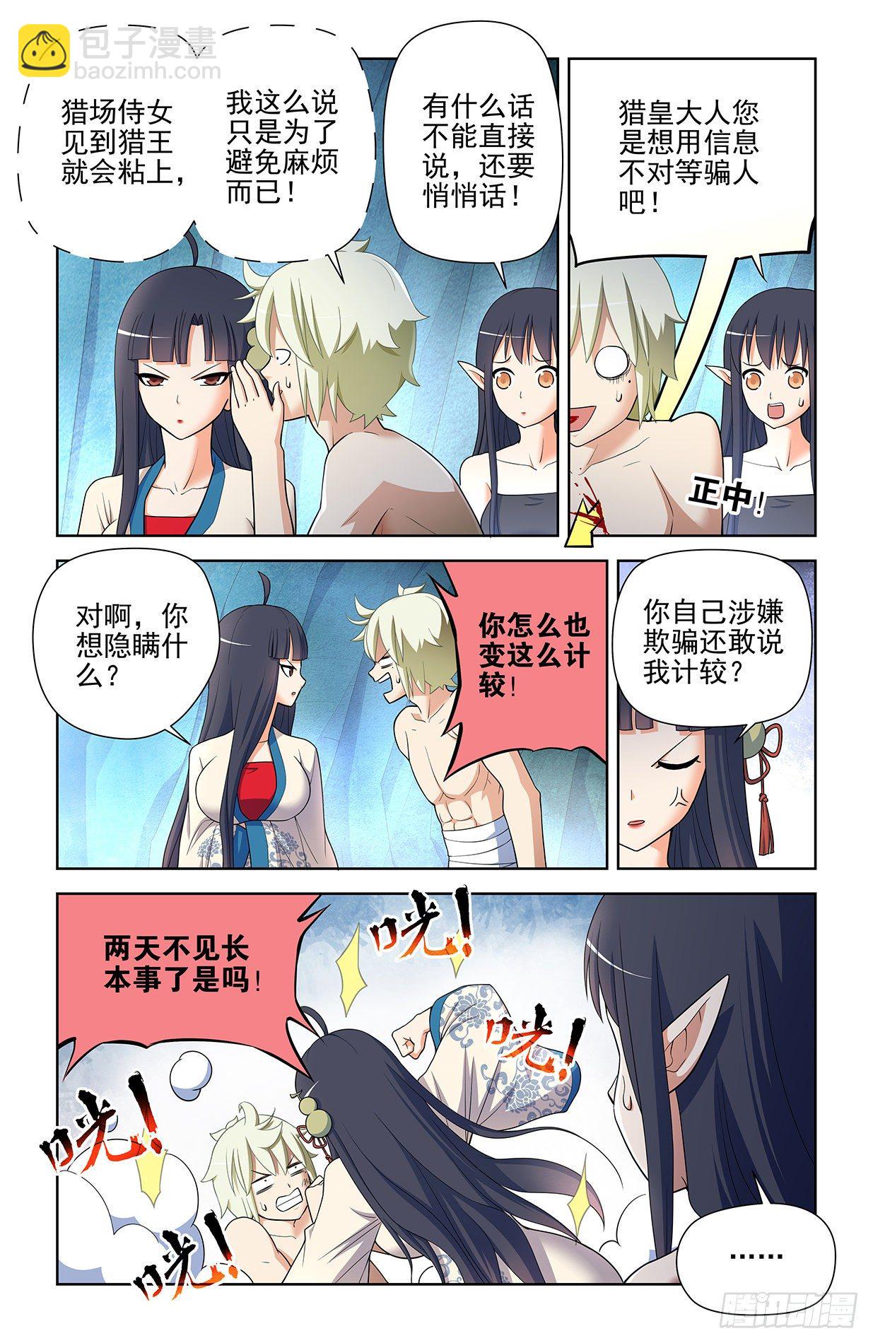 🍘王牌御史 592,神秘关系 第2页