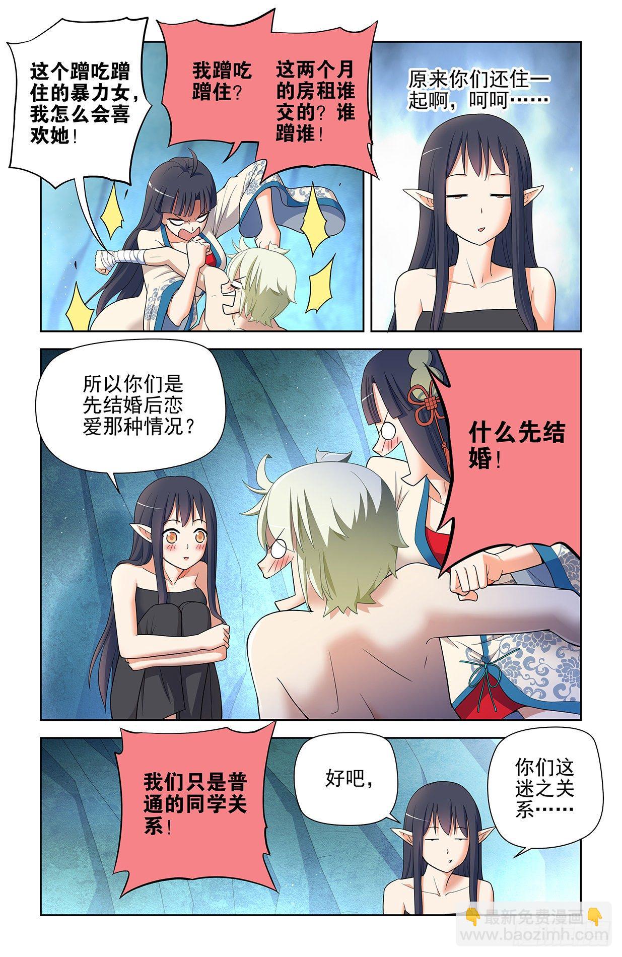 🍘王牌御史 592,神秘关系 第6页