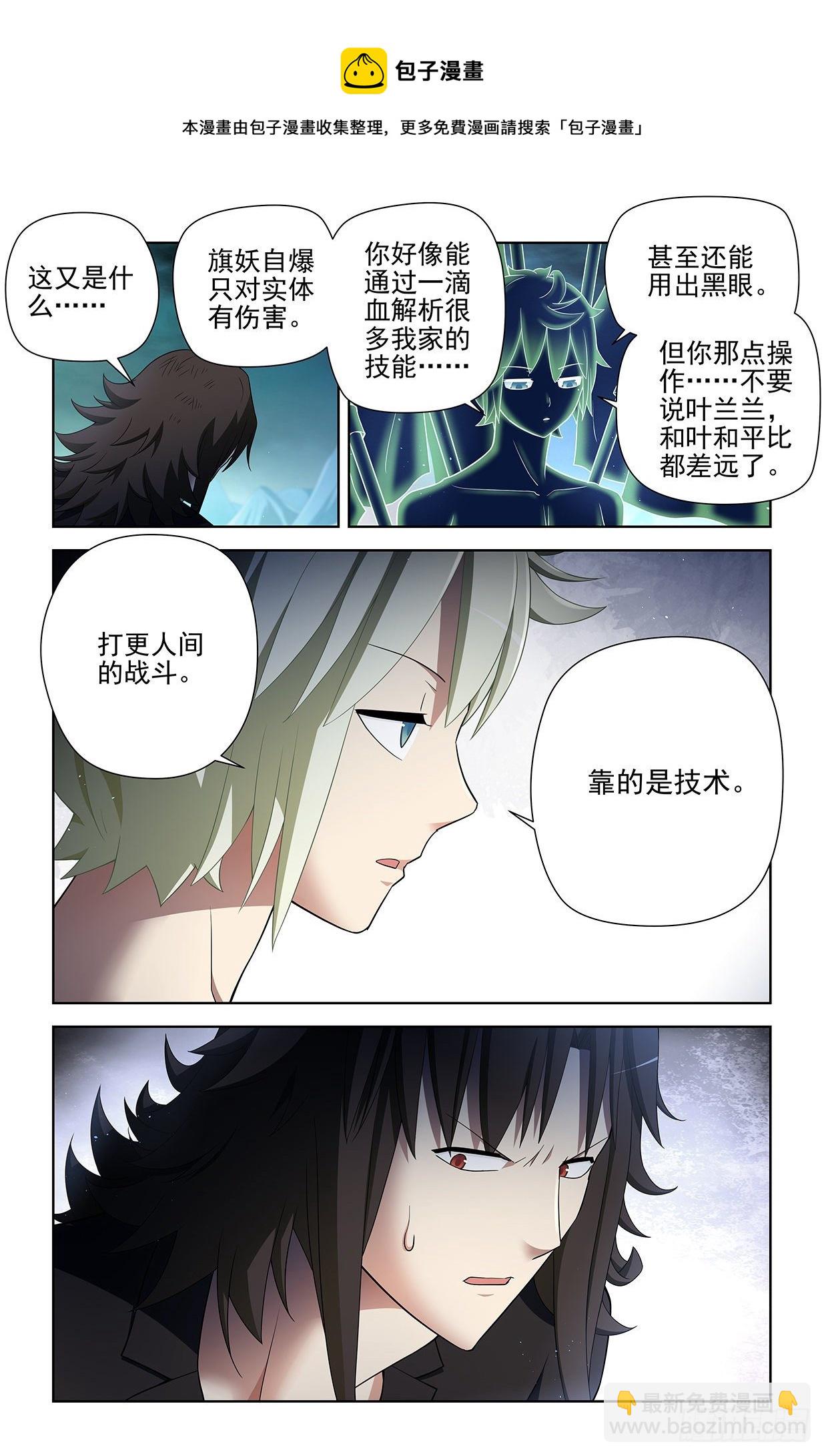 🍘王牌御史 594，技术与力量 第10页