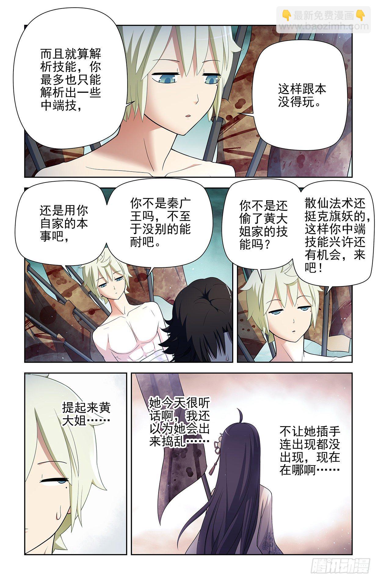 🍘王牌御史 594，技术与力量 第11页
