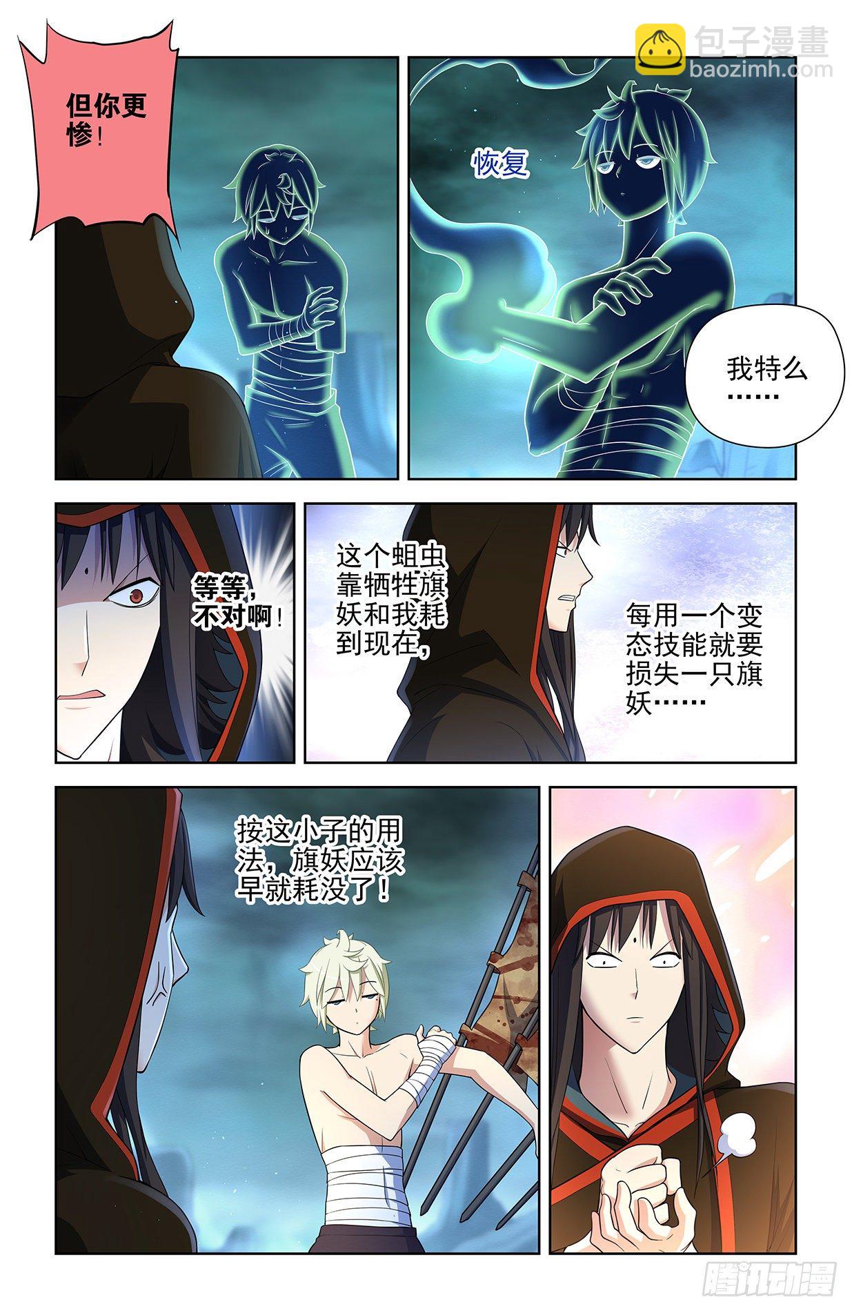 🍘王牌御史 596,史上最强？ 第10页