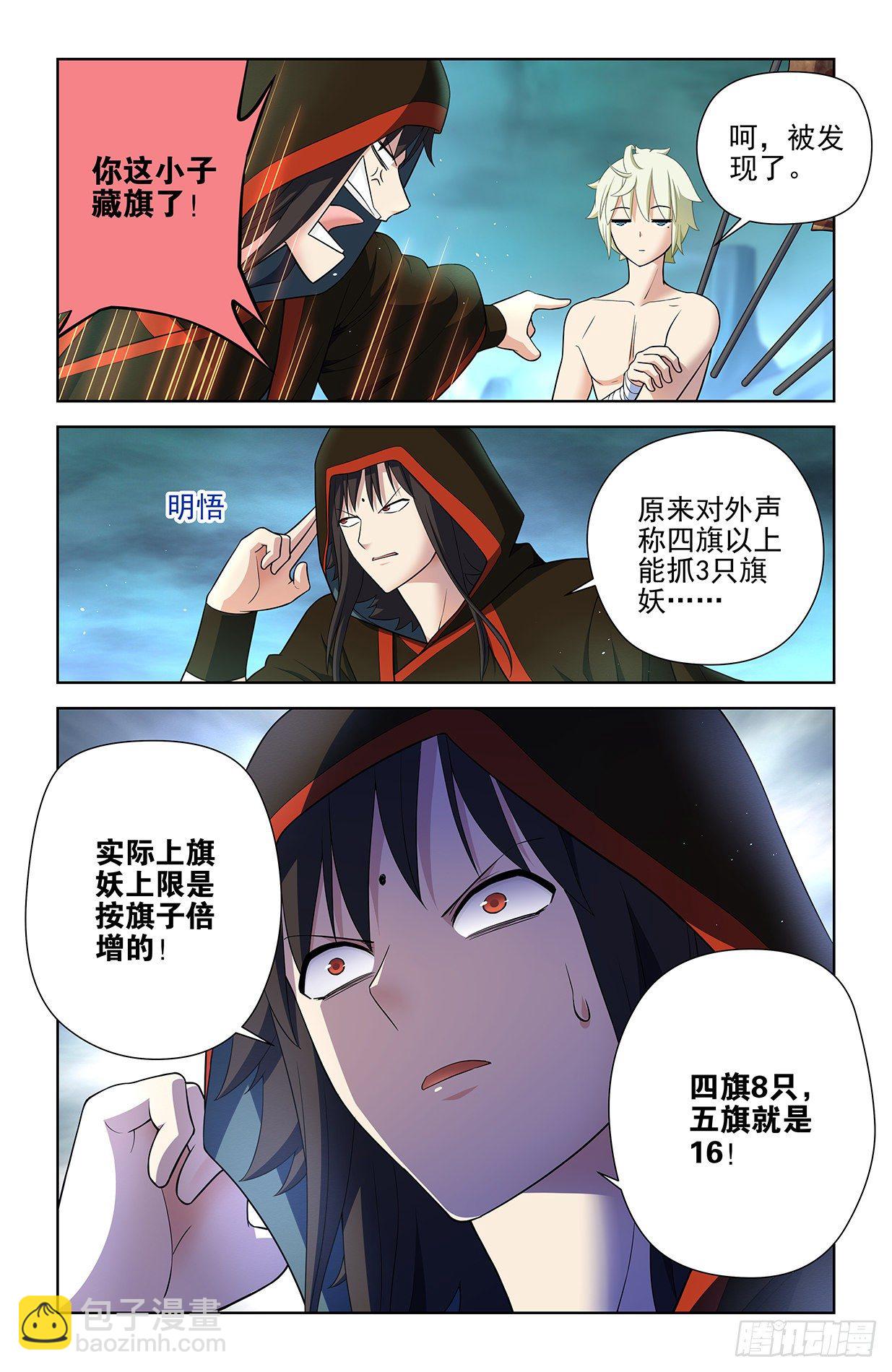 🍘王牌御史 596,史上最强？ 第11页