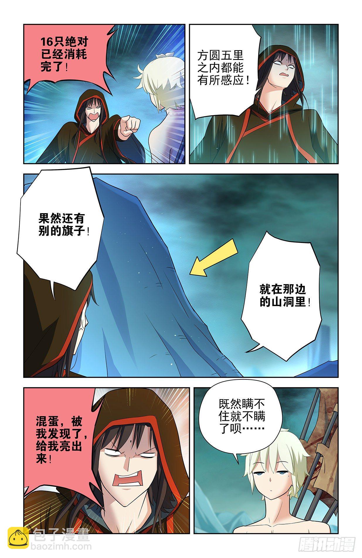 🍘王牌御史 596,史上最强？ 第12页