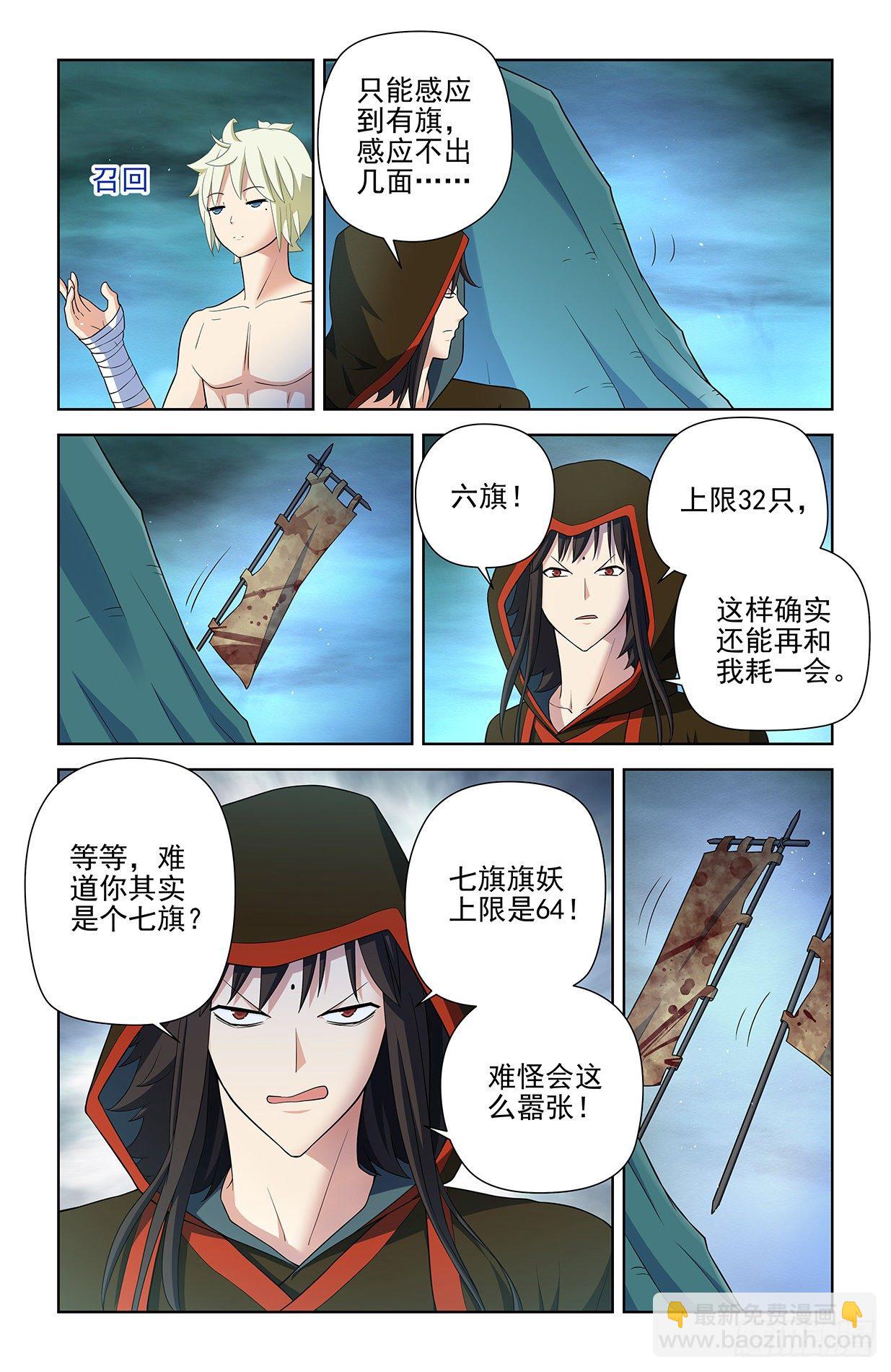 🍘王牌御史 596,史上最强？ 第13页