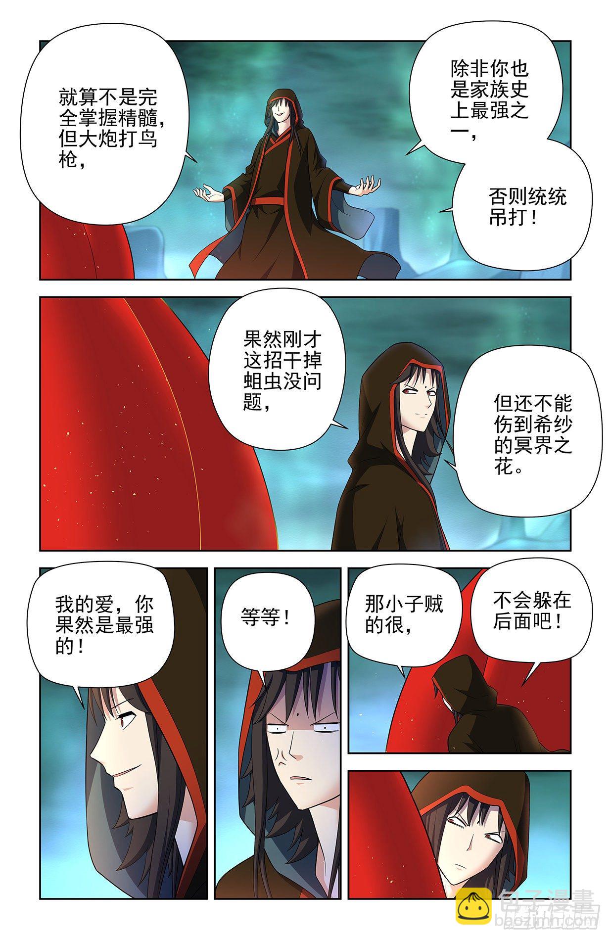 🍘王牌御史 596,史上最强？ 第2页