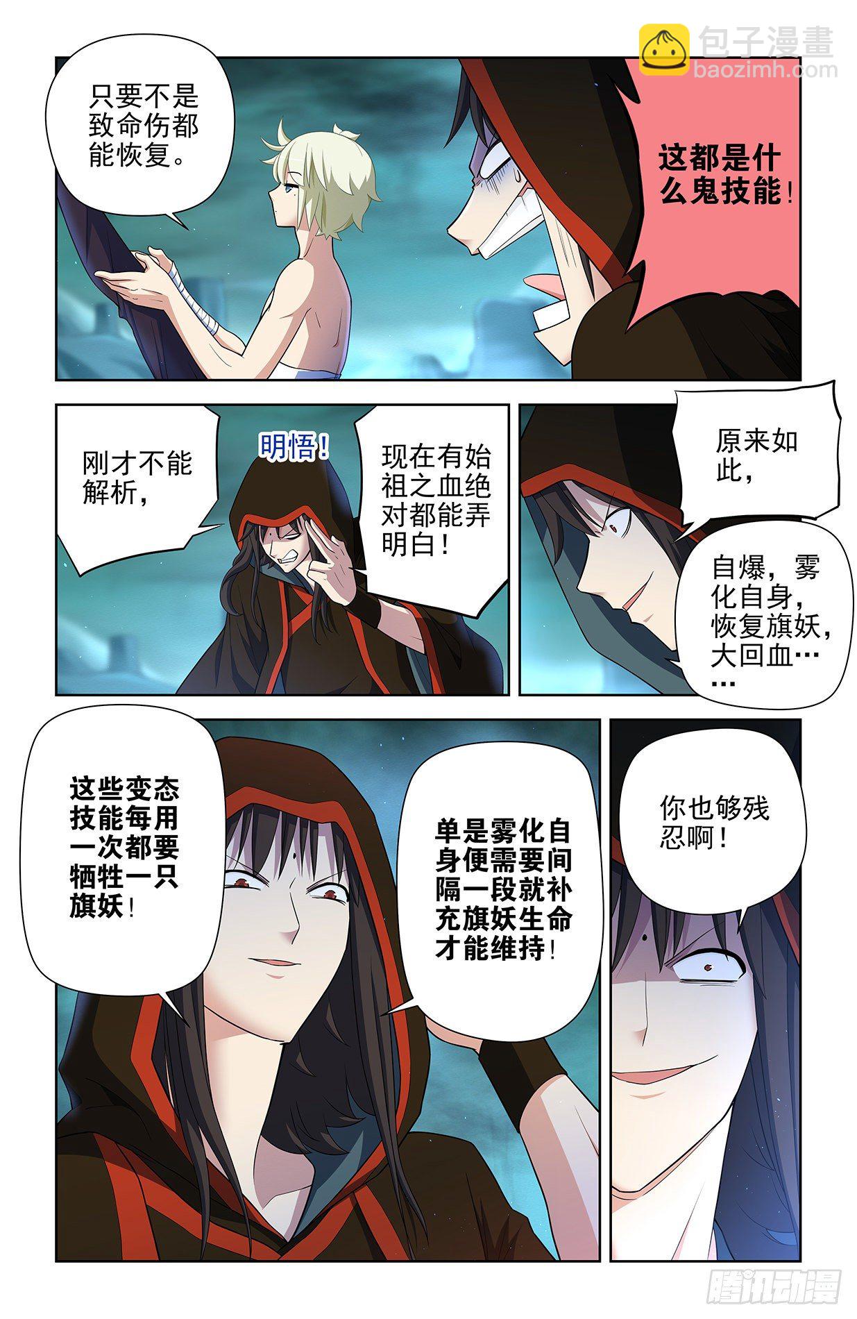🍘王牌御史 596,史上最强？ 第5页