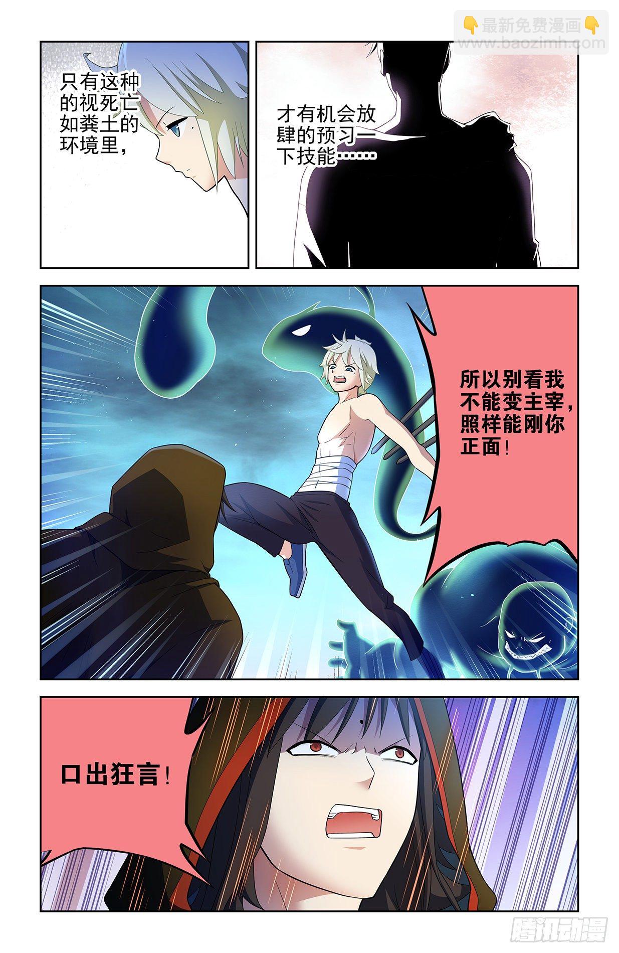 🍘王牌御史 596,史上最强？ 第7页