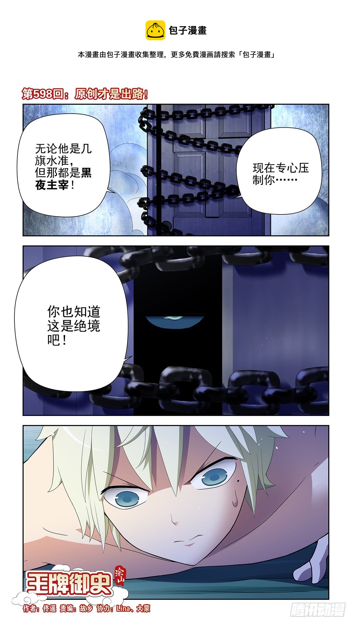 🍘王牌御史 598,原创才是出路！ 第1页
