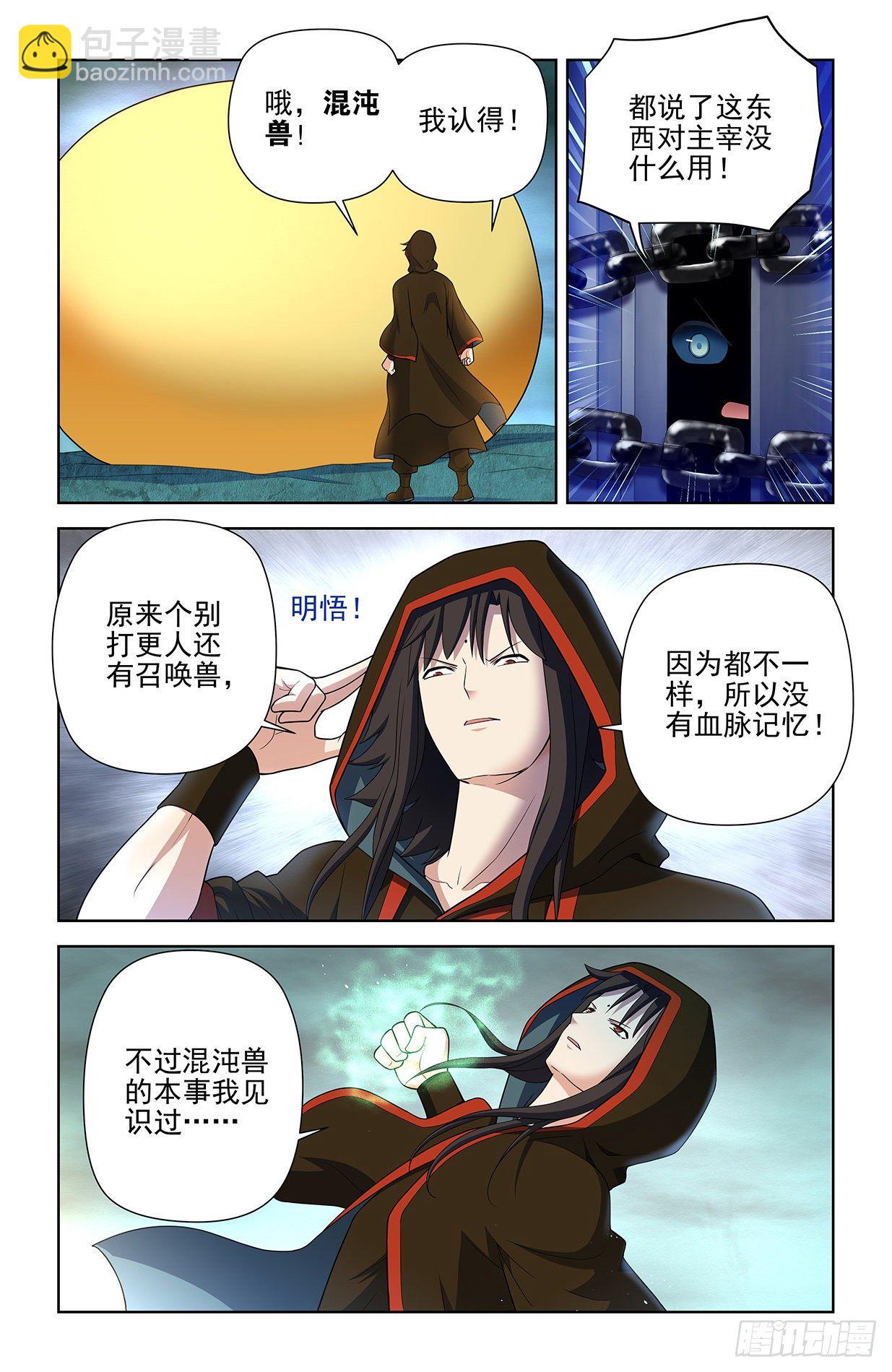 🍘王牌御史 598,原创才是出路！ 第5页