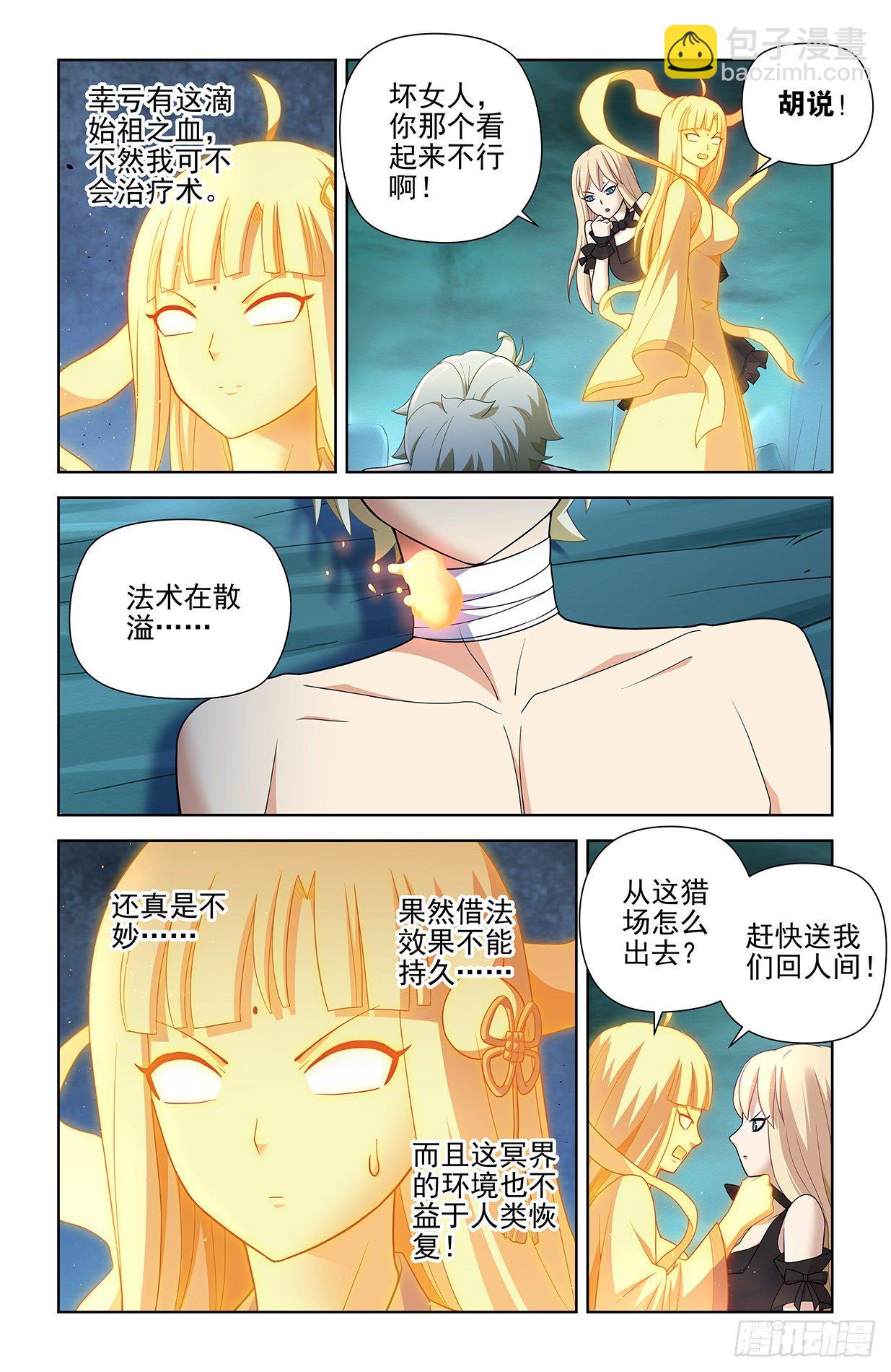 🍘王牌御史 600，你们打架为啥打的是…… 第9页