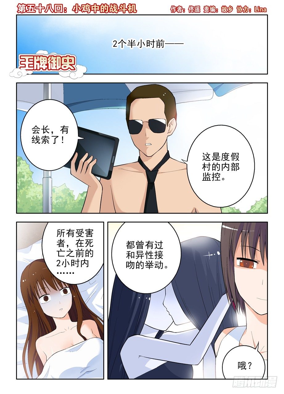🍘王牌御史 58,小鸡中的战斗机 第1页