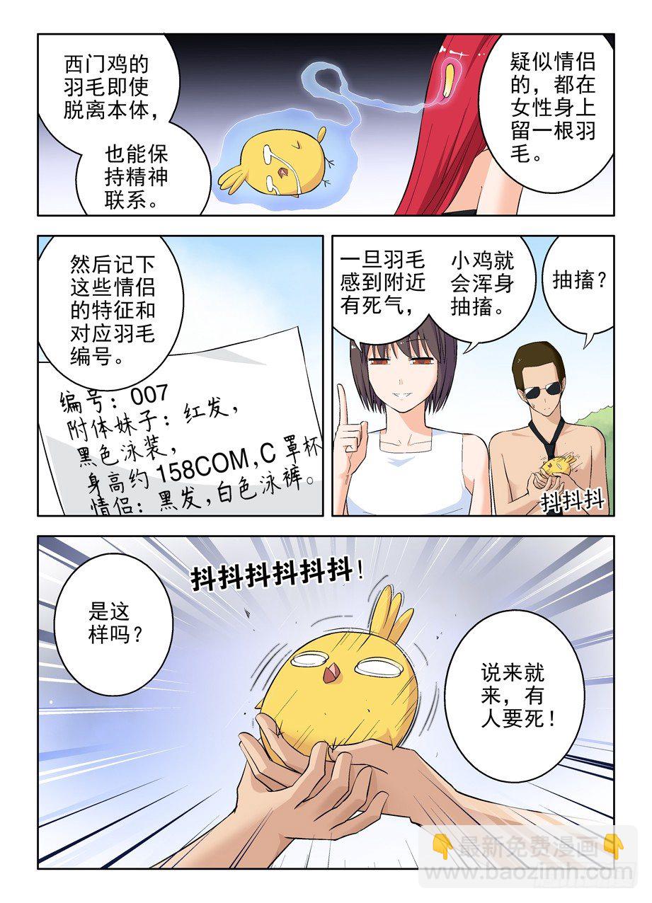 🍘王牌御史 58,小鸡中的战斗机 第5页